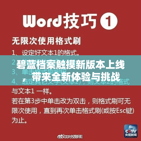 碧蓝档案触摸新版本上线，带来全新体验与挑战