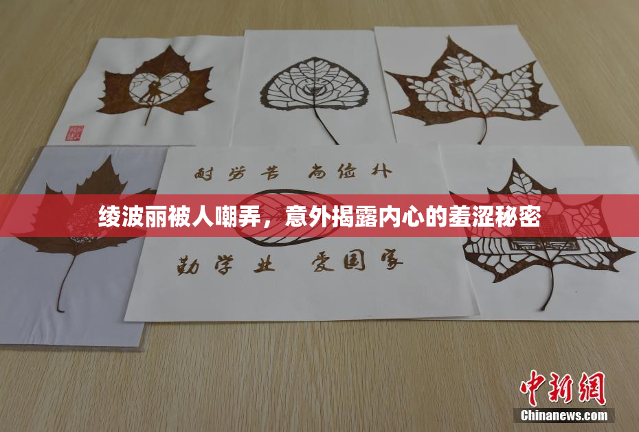 绫波丽被人嘲弄，意外揭露内心的羞涩秘密