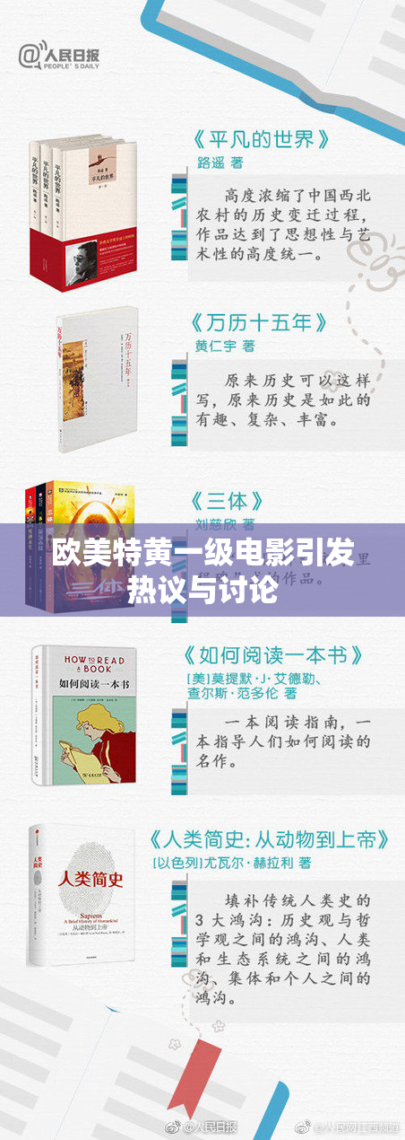 欧美特黄一级电影引发热议与讨论
