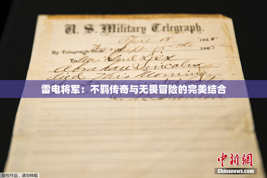 雷电将军：不羁传奇与无畏冒险的完美结合