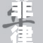 菲律宾成年人最新调查显示生活满意度显著提高