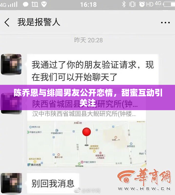 陈乔恩与绯闻男友公开恋情，甜蜜互动引关注