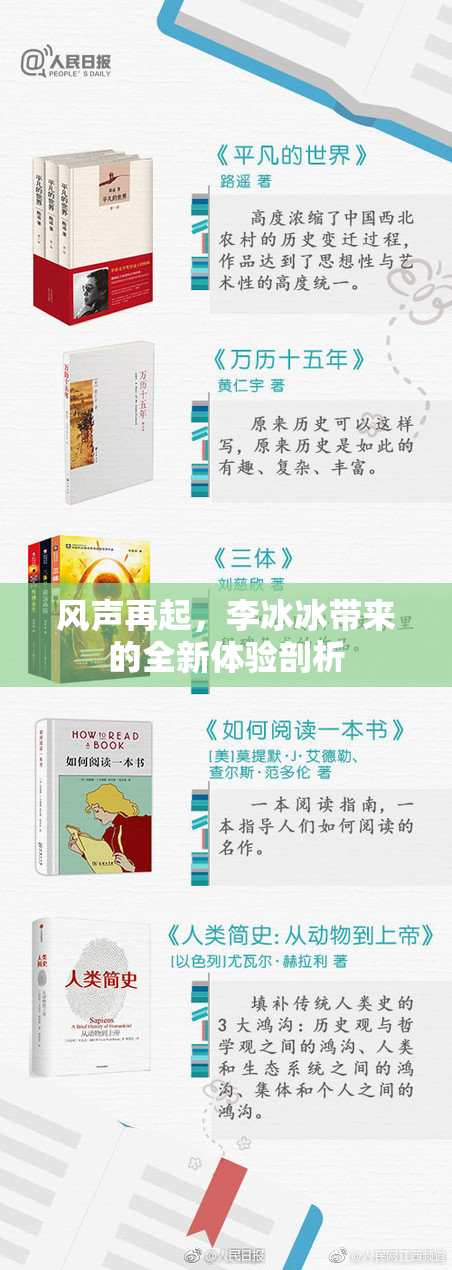 风声再起，李冰冰带来的全新体验剖析