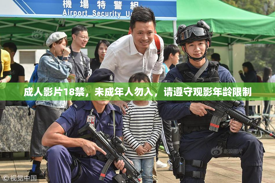 成人影片18禁，未成年人勿入，请遵守观影年龄限制