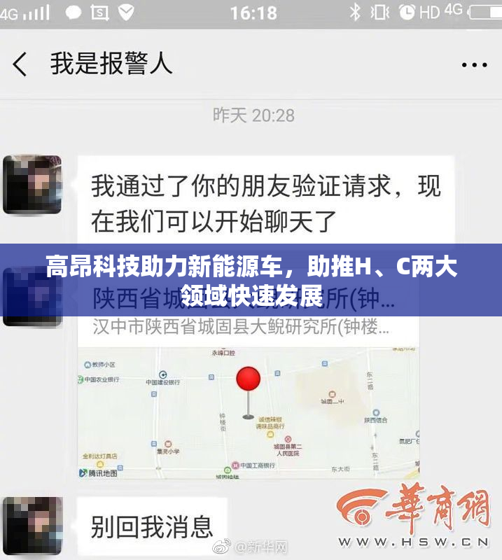 高昂科技助力新能源车，助推H、C两大领域快速发展