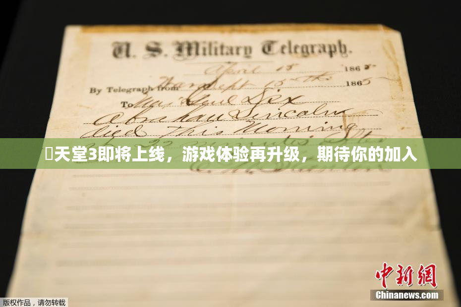 妺天堂3即将上线，游戏体验再升级，期待你的加入