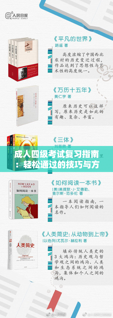 成人四级考试复习指南：轻松通过的技巧与方法