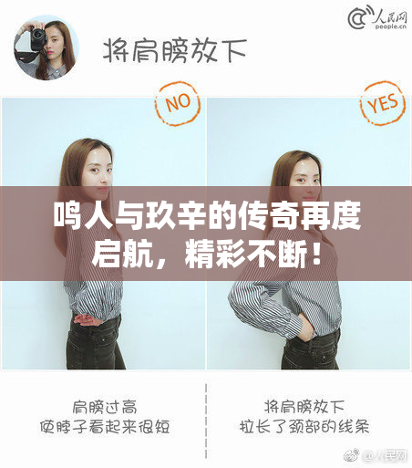 鸣人与玖辛的传奇再度启航，精彩不断！