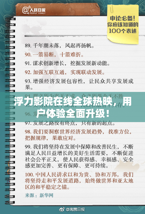 浮力影院在线全球热映，用户体验全面升级！