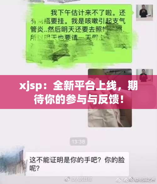 xjsp：全新平台上线，期待你的参与与反馈！
