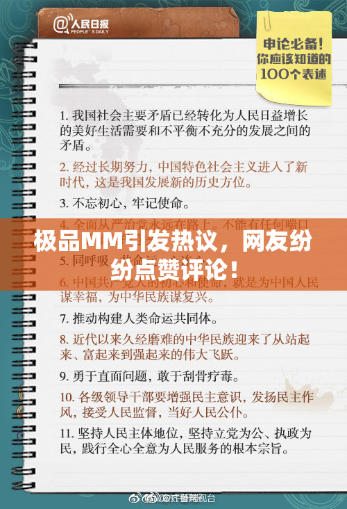 极品MM引发热议，网友纷纷点赞评论！
