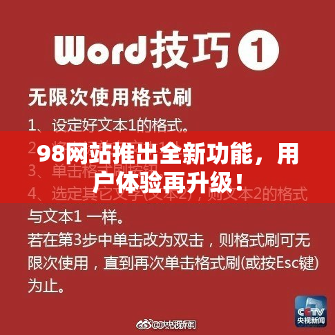 98网站推出全新功能，用户体验再升级！