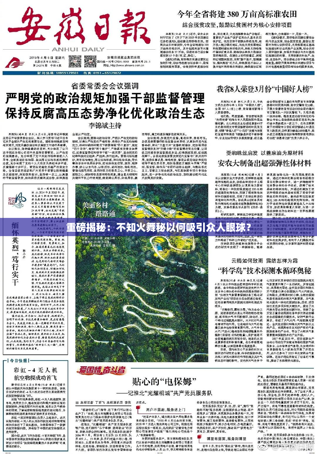 重磅揭秘：不知火舞秘以何吸引众人眼球？