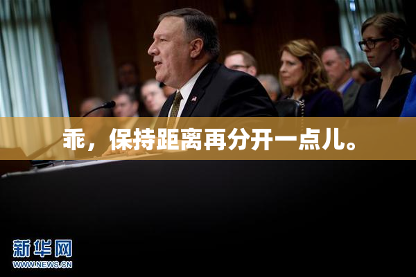 乖，保持距离再分开一点儿。