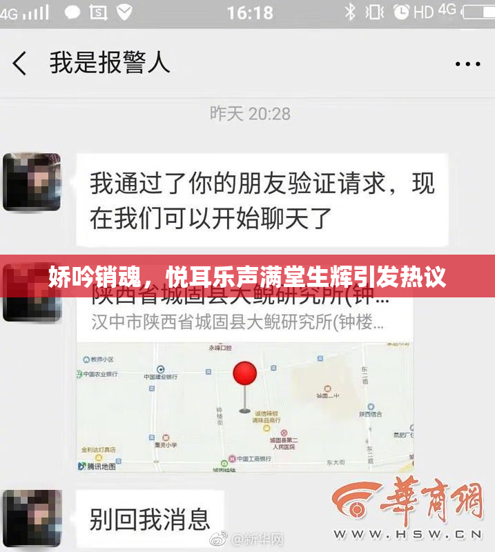 娇吟销魂，悦耳乐声满堂生辉引发热议