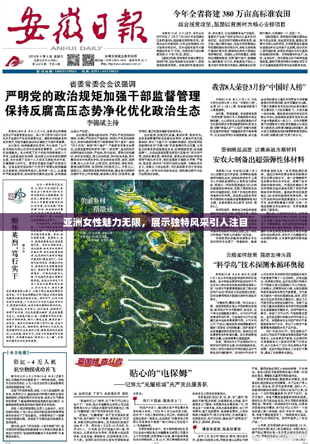 亚洲女性魅力无限，展示独特风采引人注目