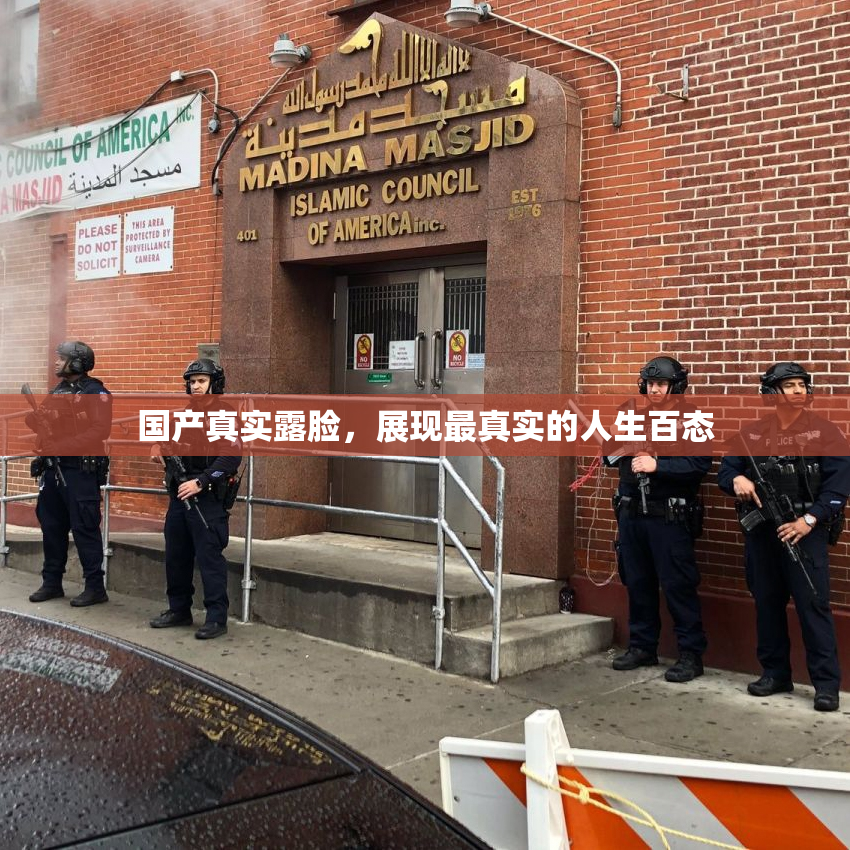 国产真实露脸，展现最真实的人生百态