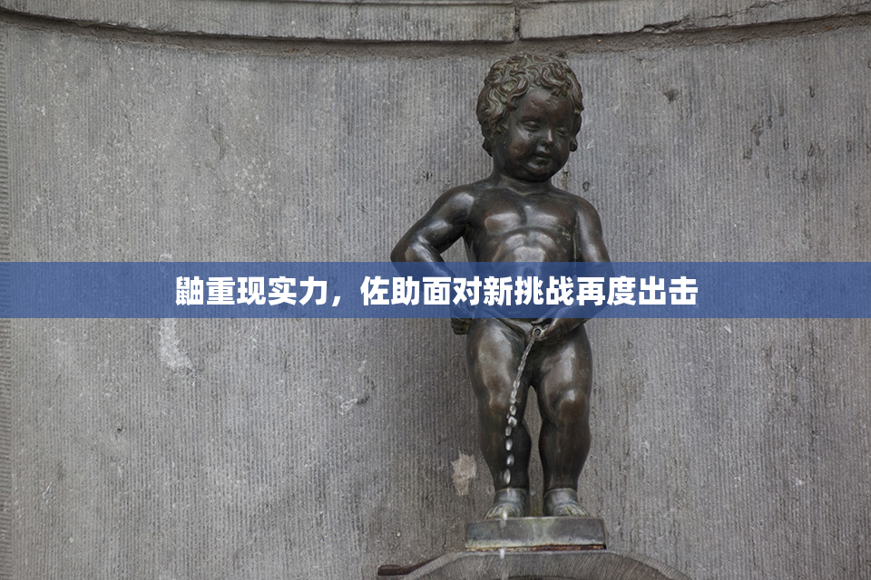鼬重现实力，佐助面对新挑战再度出击