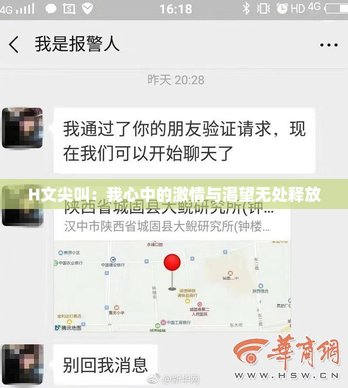 H文尖叫：我心中的激情与渴望无处释放