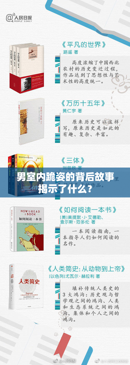 男室内跪姿的背后故事揭示了什么？