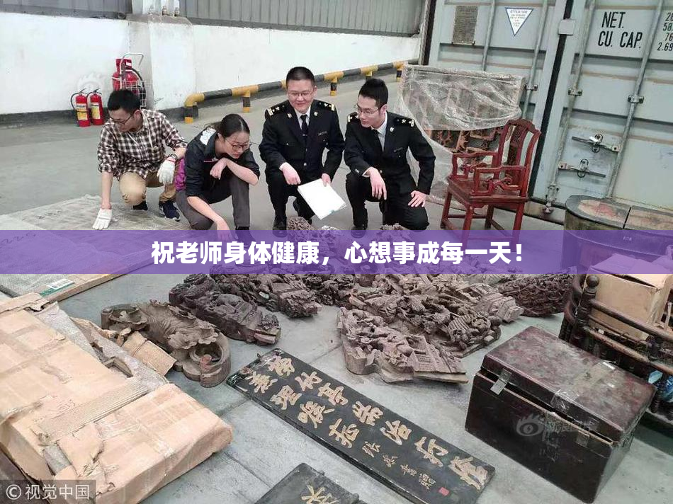 祝老师身体健康，心想事成每一天！