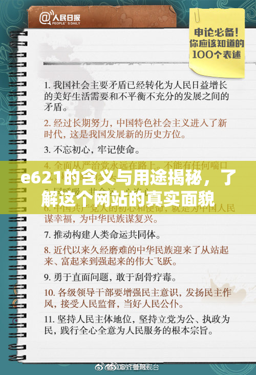 e621的含义与用途揭秘，了解这个网站的真实面貌