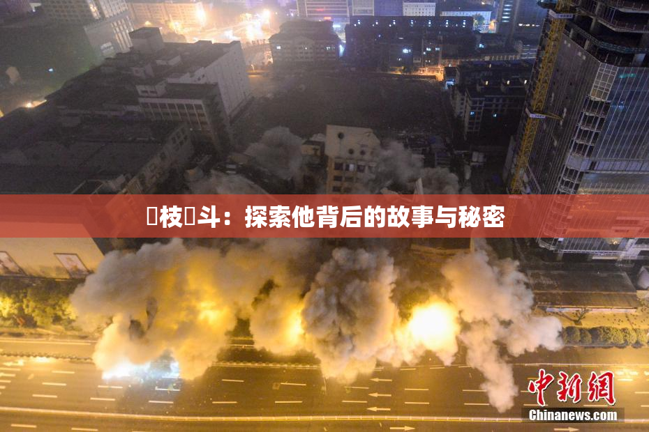狛枝凪斗：探索他背后的故事与秘密