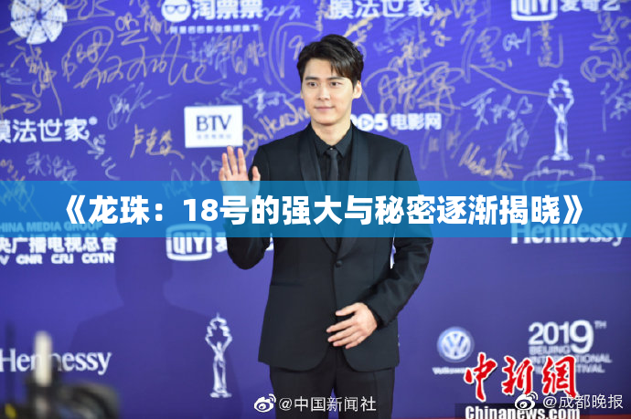《龙珠：18号的强大与秘密逐渐揭晓》