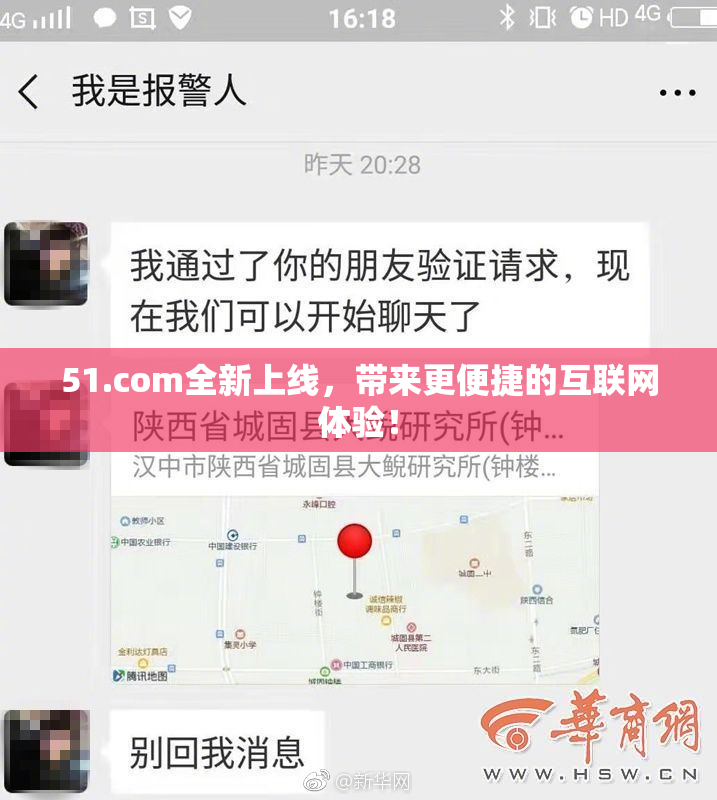 51.com全新上线，带来更便捷的互联网体验！