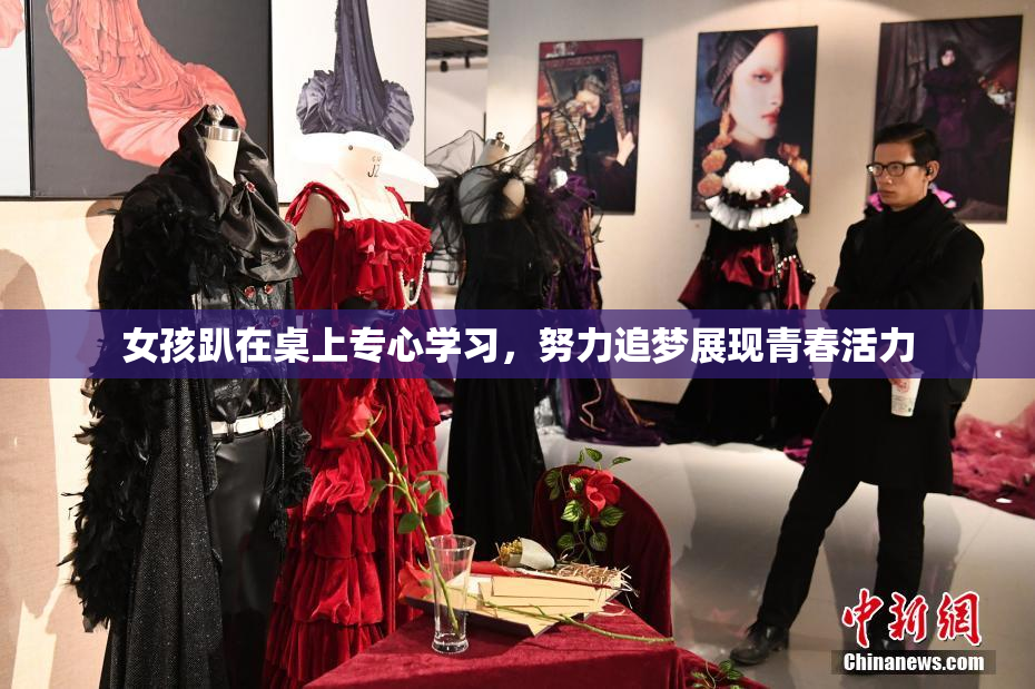 女孩趴在桌上专心学习，努力追梦展现青春活力