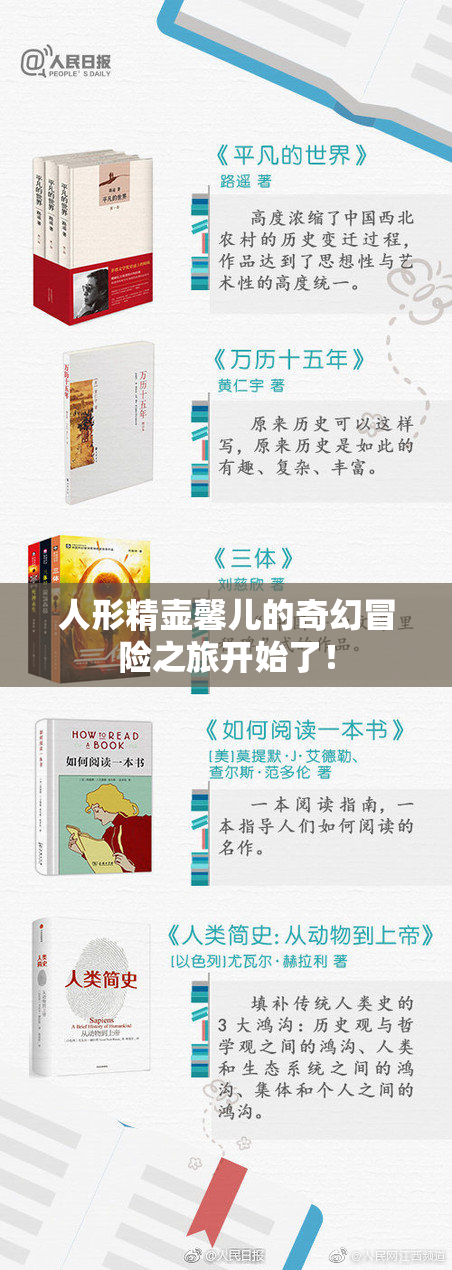人形精壶馨儿的奇幻冒险之旅开始了！