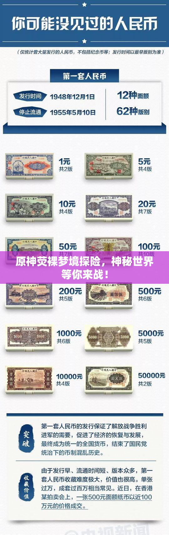 原神荧裸梦境探险，神秘世界等你来战！