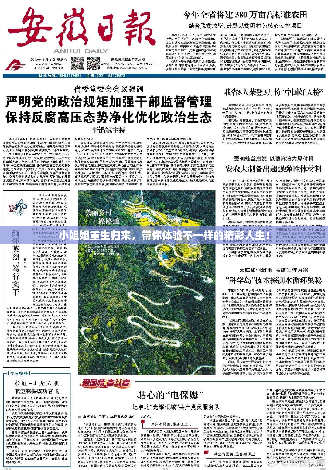 小姐姐重生归来，带你体验不一样的精彩人生！