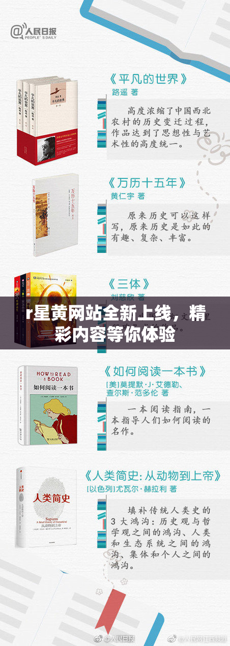 r星黄网站全新上线，精彩内容等你体验
