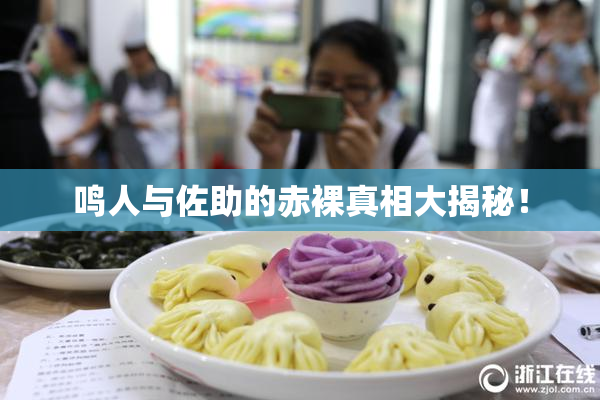 鸣人与佐助的赤裸真相大揭秘！