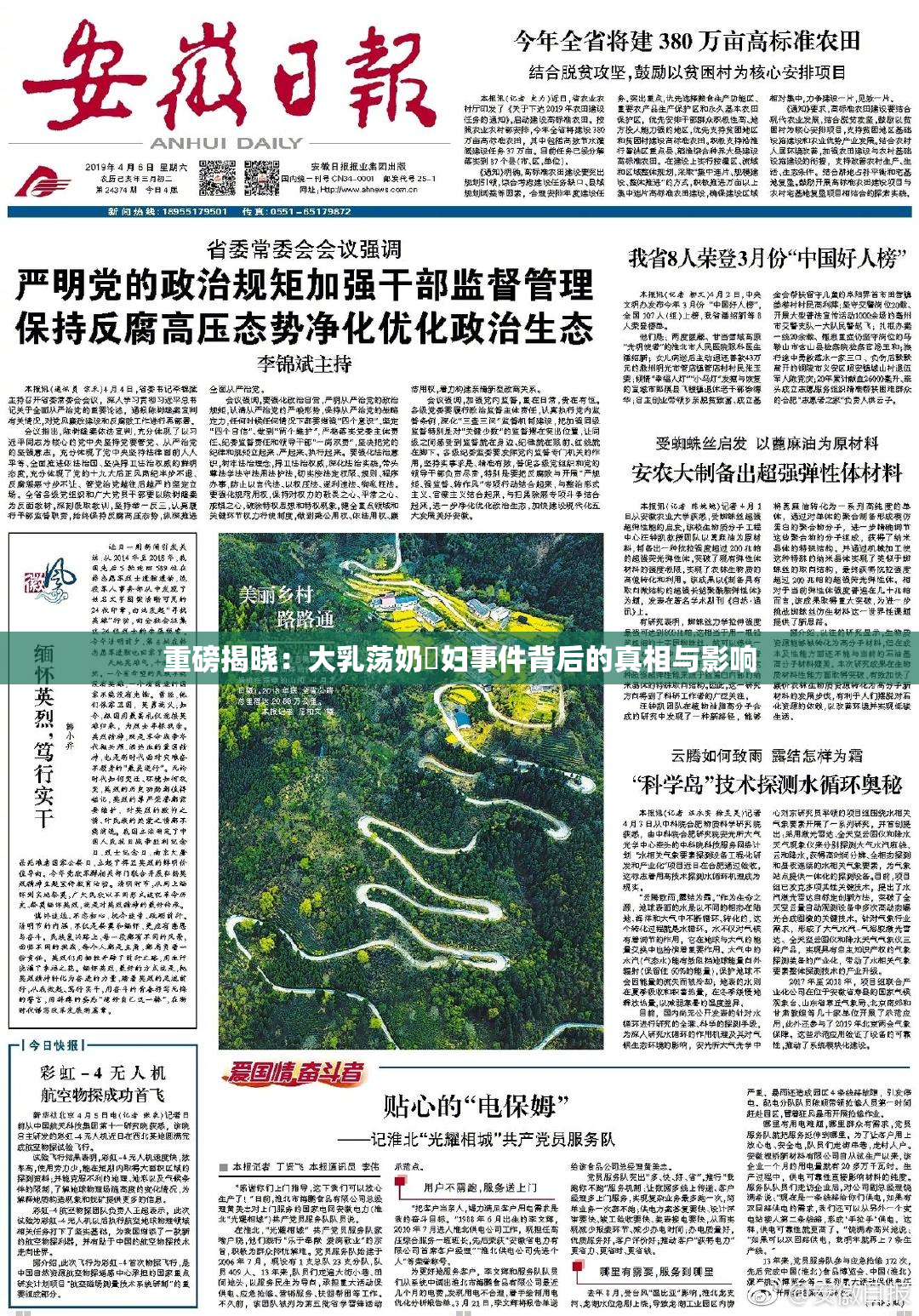 重磅揭晓：大乳荡奶婬妇事件背后的真相与影响