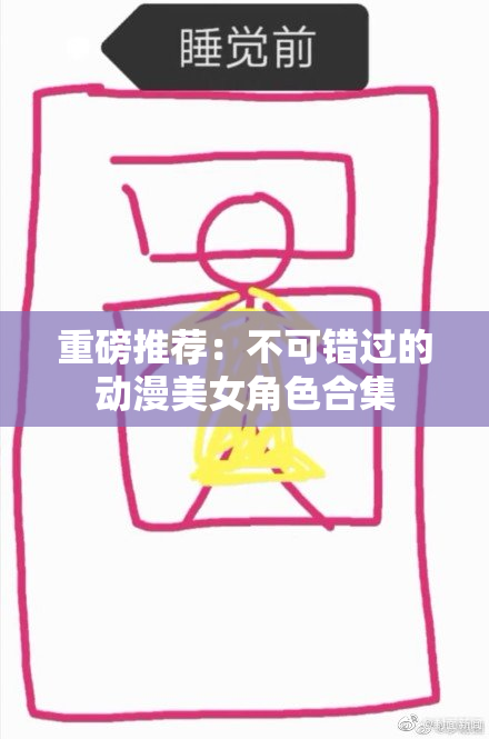 重磅推荐：不可错过的动漫美女角色合集