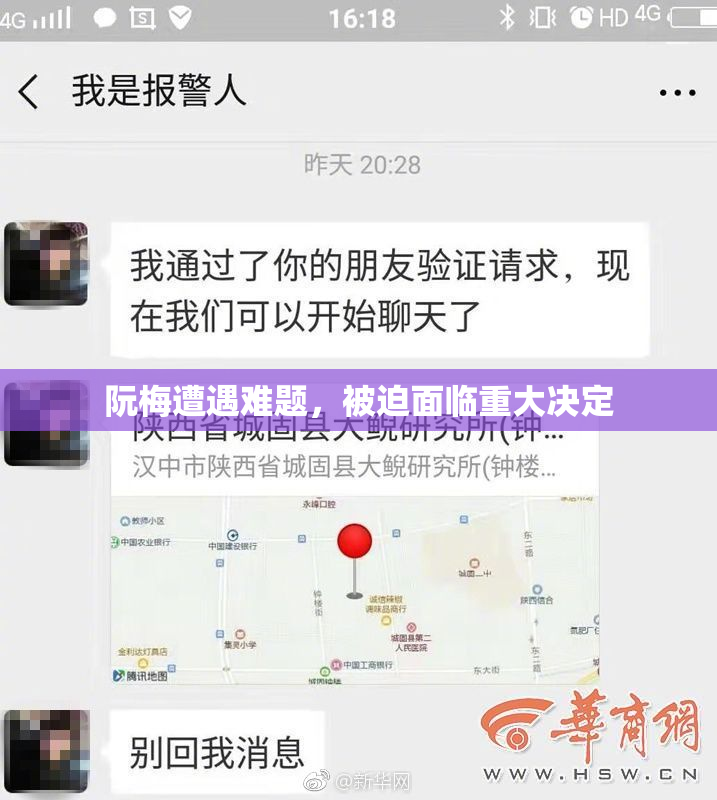 阮梅遭遇难题，被迫面临重大决定