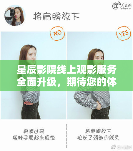 星辰影院线上观影服务全面升级，期待您的体验