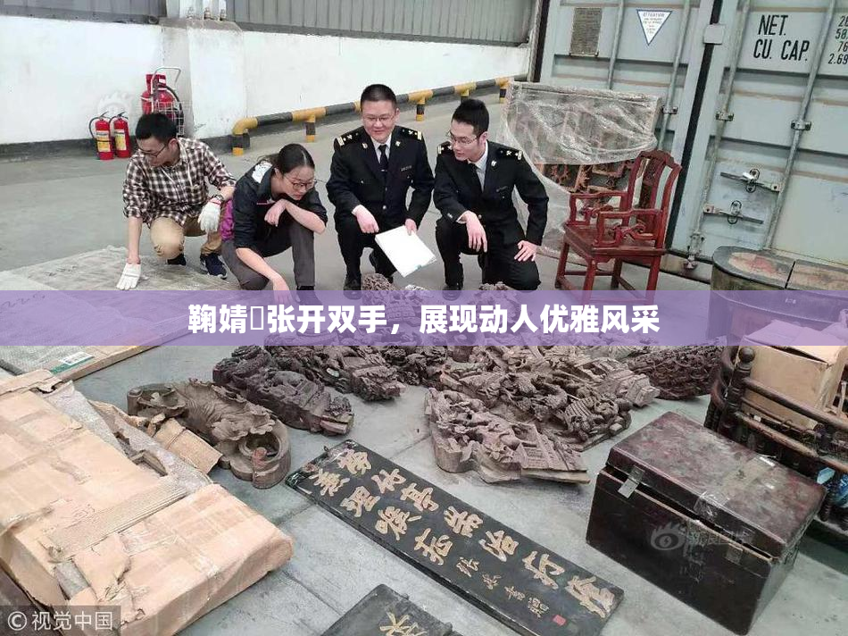 鞠婧祎张开双手，展现动人优雅风采