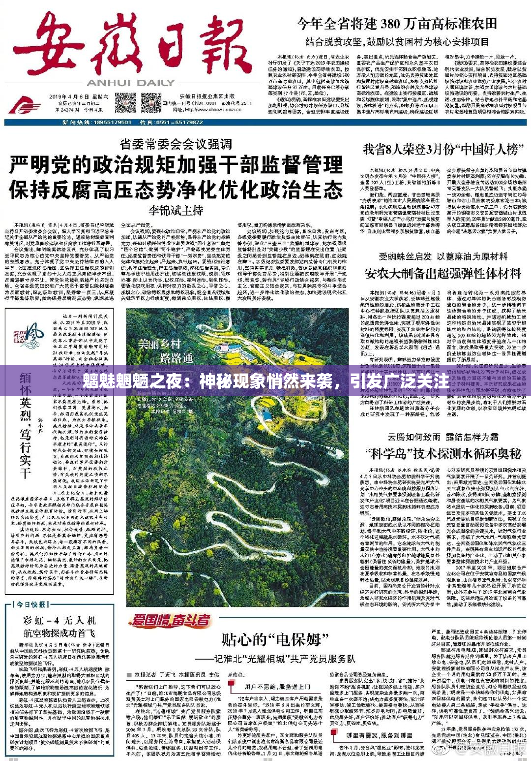 魑魅魍魉之夜：神秘现象悄然来袭，引发广泛关注