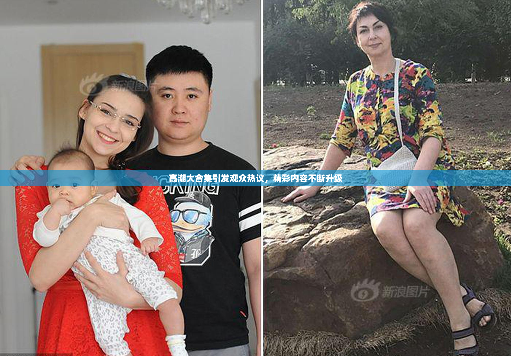 高潮大合集引发观众热议，精彩内容不断升级