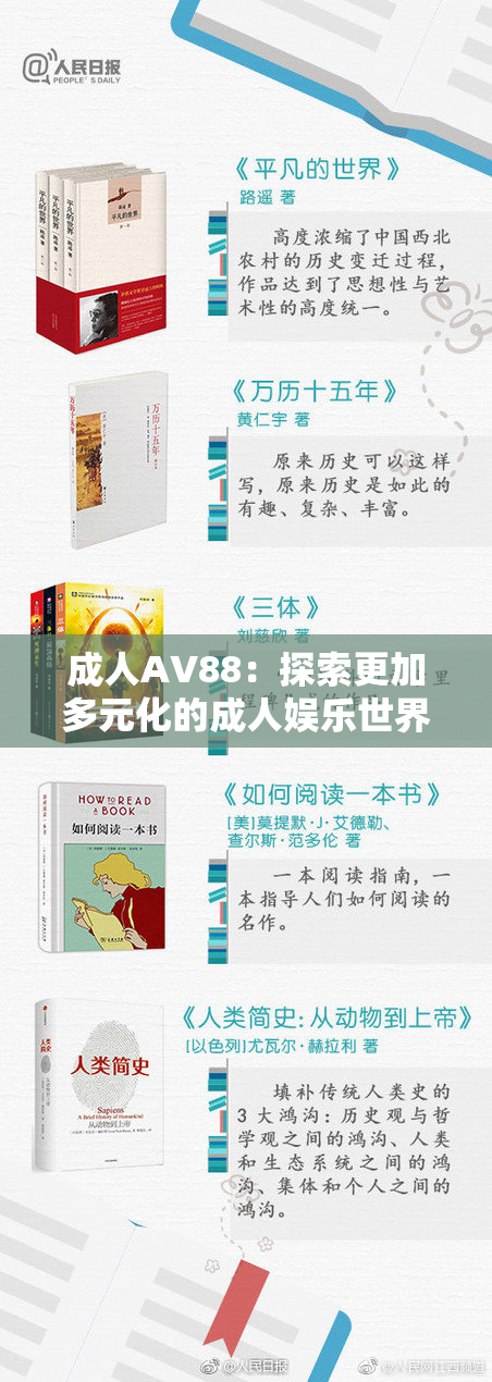 成人AV88：探索更加多元化的成人娱乐世界