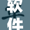 软件库重磅更新，功能强大再升级！