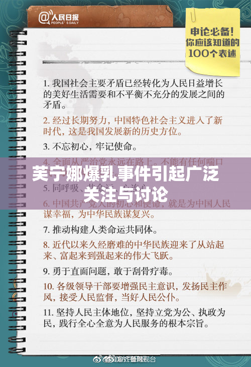 芙宁娜爆乳事件引起广泛关注与讨论