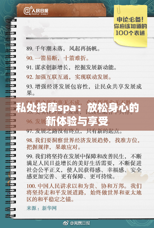 私处按摩spa：放松身心的新体验与享受