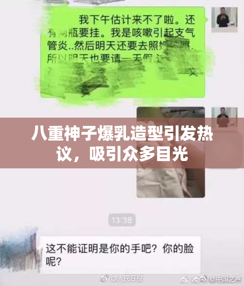 八重神子爆乳造型引发热议，吸引众多目光
