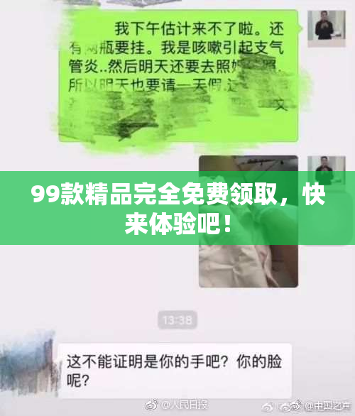 99款精品完全免费领取，快来体验吧！