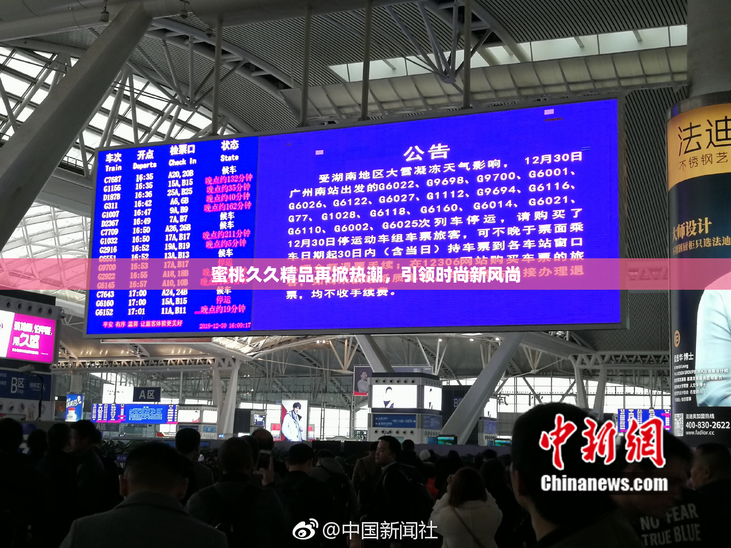蜜桃久久精品再掀热潮，引领时尚新风尚