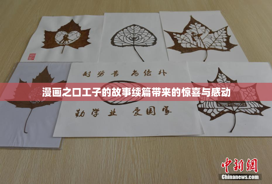漫画之口工子的故事续篇带来的惊喜与感动